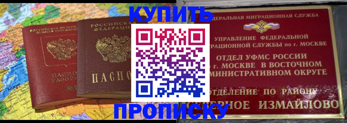 временная регистрация для всех в Зуевке